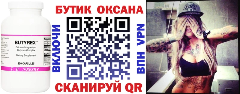 Купить где  Саров  Бутират Butirat 