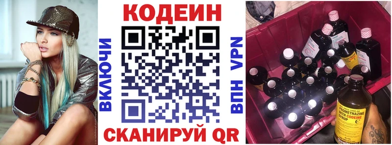 Кодеин напиток Lean (лин)  Купить где  Саров 